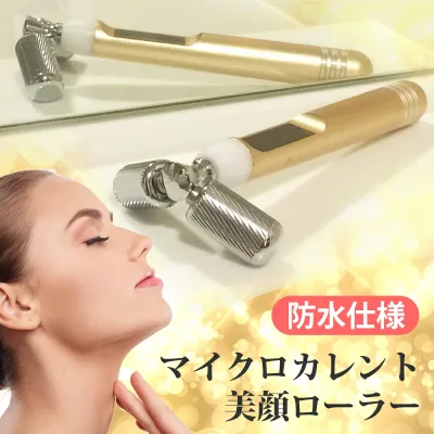 美顔ローラー マイクロカレント 防水 美顔器