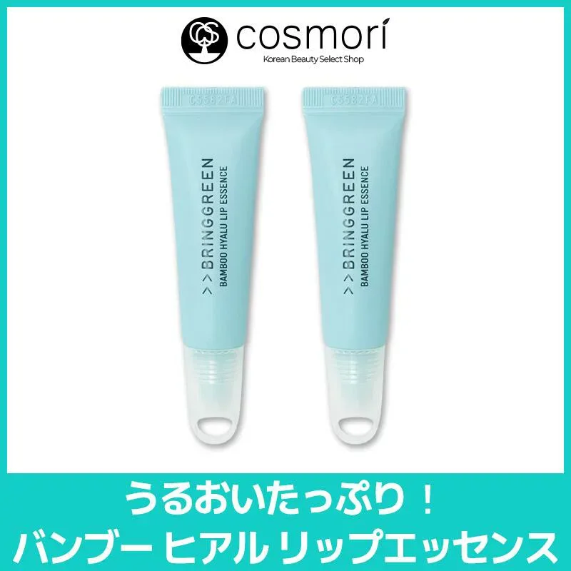 【送料無料】【Bring Green ブリンググリーン】 バンブーヒアルロン リップエッセンス 2本セット 保湿リップ ツヤリップ リップエッセンス ヒアルロン酸配合 ナイトリップマスク 乾燥ケア 韓国コスメ うるおいケア リップケア