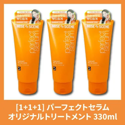 【送料無料】【Mise en scene ミジャンセン】【1+1+1】パーフェクトセラムオリジナルトリートメント 330ml ヘアトリートメント 髪のダメージケア しっとりまとまる髪 ツヤ髪 植物オイル7種配合 ベタつかない軽い仕上がり 保湿&栄養補給 香り良し/香り持続 韓国コスメ