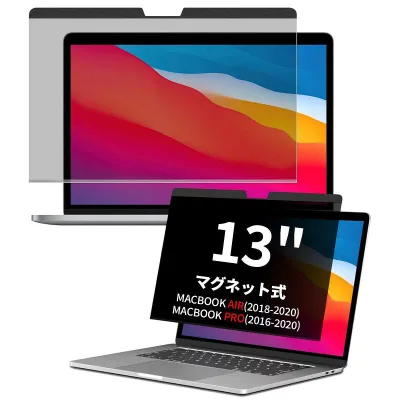 ZOEGAA MacBook Air&Pro 13インチ用 覗き見防止フィルター マグネット式 ブルーライトカット 指紋/反射防止 請求書発行可能です