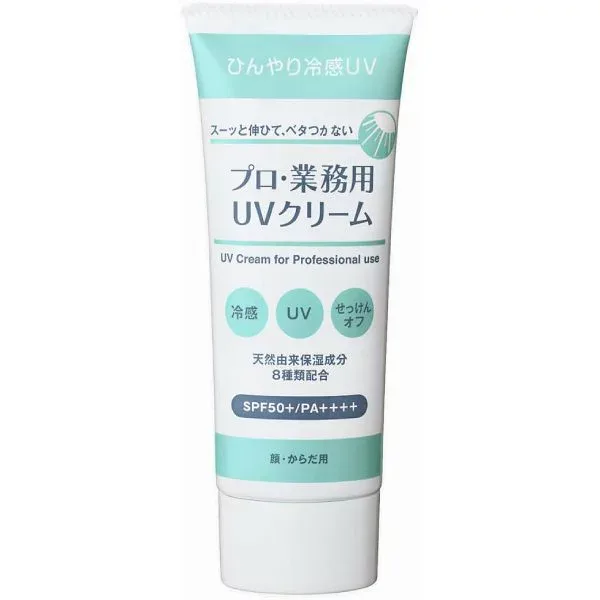 【送料無料】プロ・業務用 UVクリーム 50g【UVクリーム】【サンケア】【業務用】【プロ用】【日焼け止め】【冷感UV】