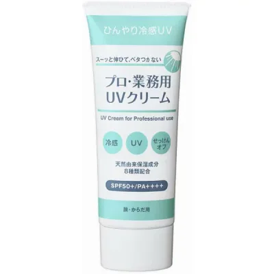 【送料無料】プロ・業務用 UVクリーム 50g【UVクリーム】【サンケア】【業務用】【プロ用】【日焼け止め】【冷感UV】