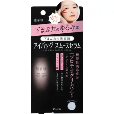 肌美精 アイバッグ スムースセラム 25g【美容液】【エッセンス】【アイケア】【Kracie】【クラシエ】