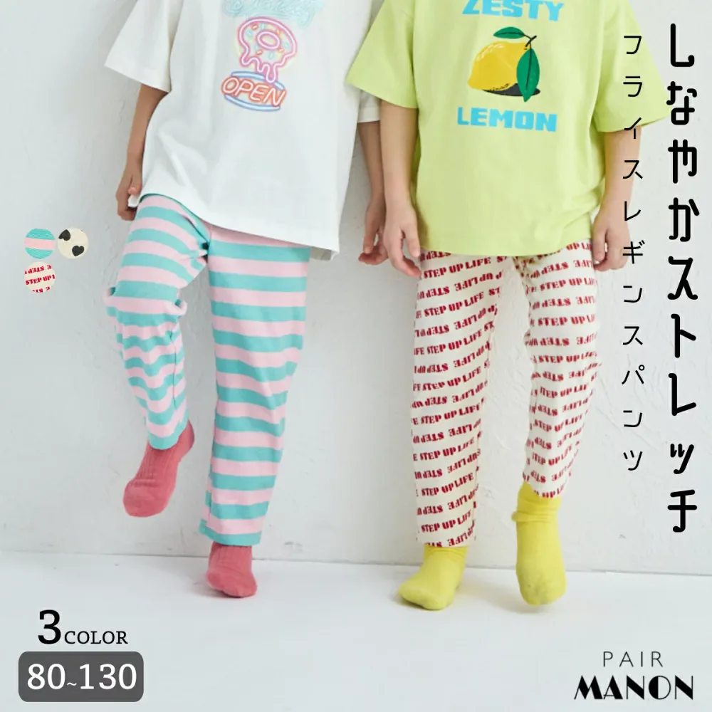 \30%OFFクーポン★/【しなやかストレッチ】ユニセックス 総柄 レギンスパンツ キッズ 子供 こども 女の子 男の子 80cm 90cm 100cm 110cm 120cm 130cm 春 夏 秋 冬 pairmanon シーズンレス 伸縮性 アクティブ 快適 お出かけ カジュアル プチプラ 通園 通学 ペアマノン