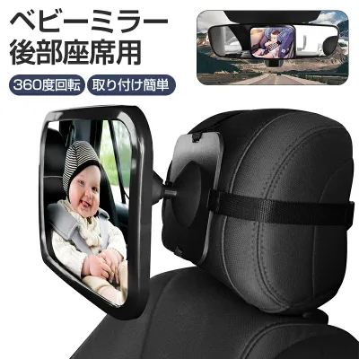 車用ベビーミラー 後部座席用 赤ちゃんミラー 車用 ベビーミラー 前向き 360度回転 車内ミラー 補助ミラー チャイルドシートミラー インサイトミラー ルームミラー 大視野 チャイルドシート鏡 曲面 角度調整 飛散防止 出産祝い 取付簡単 振り返らない 鏡子供 補助ミラー