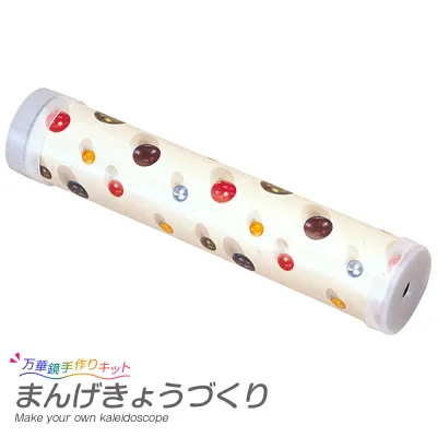 手作り 万華鏡 キット まんげきょうづくり /工作キット 万華鏡キット 手作りキット 手作り工作キット 工作セット 子供会 イベント 小学校 男の子 女の子 子ども会 夏休み 宿題 自由工作 自由研究 小学生 低学年 高学年 高齢者