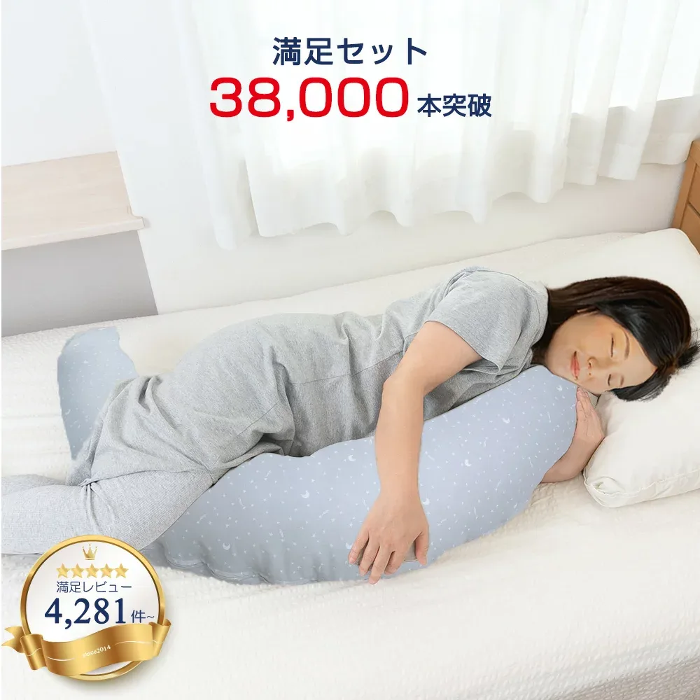 妊婦 抱き枕 カバー2枚付属 満足セット 日本製 授乳クッション 抱きまくら マタニティ 介護 抱きまくらカバー おすすめ 清潔 洗える おしゃれ ランキング 使い方 出産祝い クッション プレゼント 暮らしーど craseed