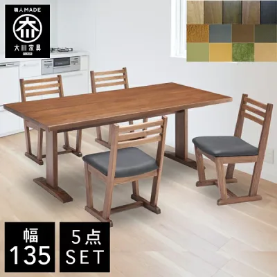 【開梱設置送料無料/受注製作】 TDI 幅135cm ダイニングテーブル 5点セット 無垢 食卓テーブル セット ダイニングテーブルセット 4人掛け 国産 大川家具 日本製