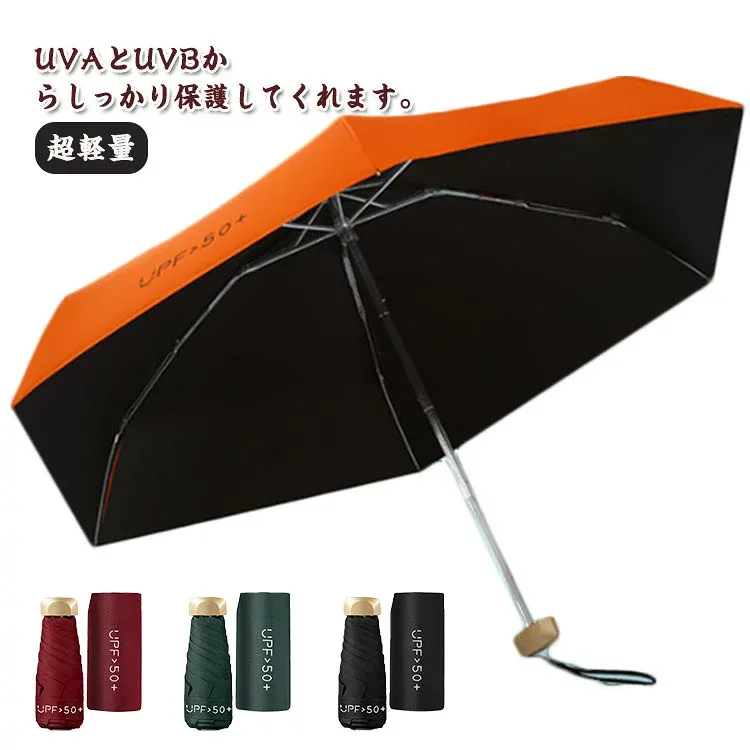 晴雨兼用 182g UPF50+ 折りたたみ 遮光 ミニ コンパクト 6本骨 完全遮光 かわいい 折りたたみ傘 6本骨 日傘 ミニ レディース メンズ 超軽量 uvカット 撥水 収納袋付 無地 シンプル 誕生日 プレゼント 遮光率100%
