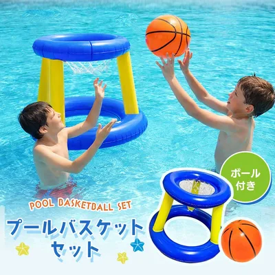 浮き具 ナイトプール 海水浴 コンパクト収納 アウトドア 2点セット 夏用品 子供用 PVC素材 ゴール プール遊び ウォーターバスケット プール玩具 ウォータースポーツ 夏レジャー 家族遊び 浮かぶバスケ ボールセット プールでバスケット 水遊び ビーチグッズ 水上ゲーム
