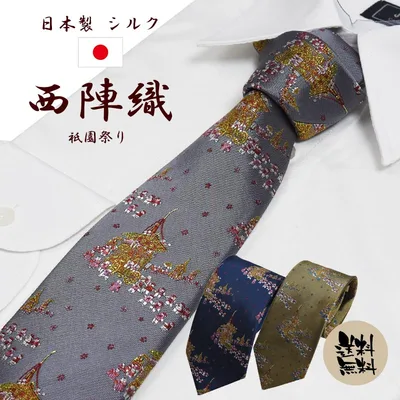 ネクタイ ブランド 高級 西陣織 日本製 祇園祭 シルク100% 高級 ビジネス 和柄 京都 送料無料 鉾 ラメ こだわり ギフト プレゼント 紺/グレー/ゴールド お祝い/誕生日/父の日ギフト/昇進祝い/お中元/夏