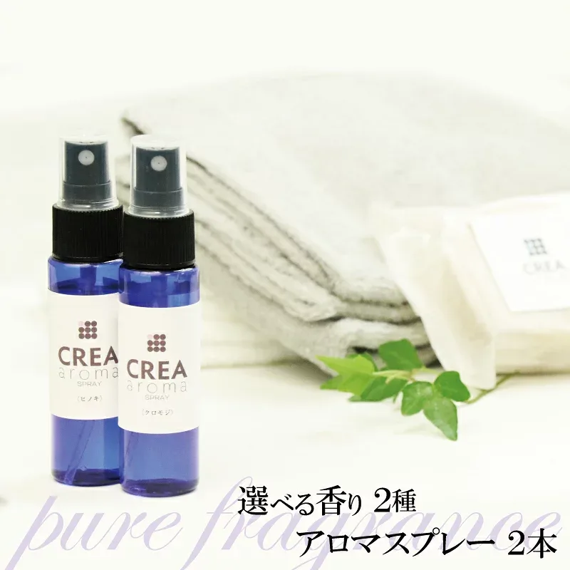 アロマ スプレー 選べる 30ml×2種 日本製 抗菌 消臭 マスク ハーブウオーター 精油 リフレッシュ リラックス ルームフレグランス アロマグッズ スプレー携帯用 ルームスプレー アロマグッズ ウッド系 鎮静作用 ギフト誕生日 プレゼント