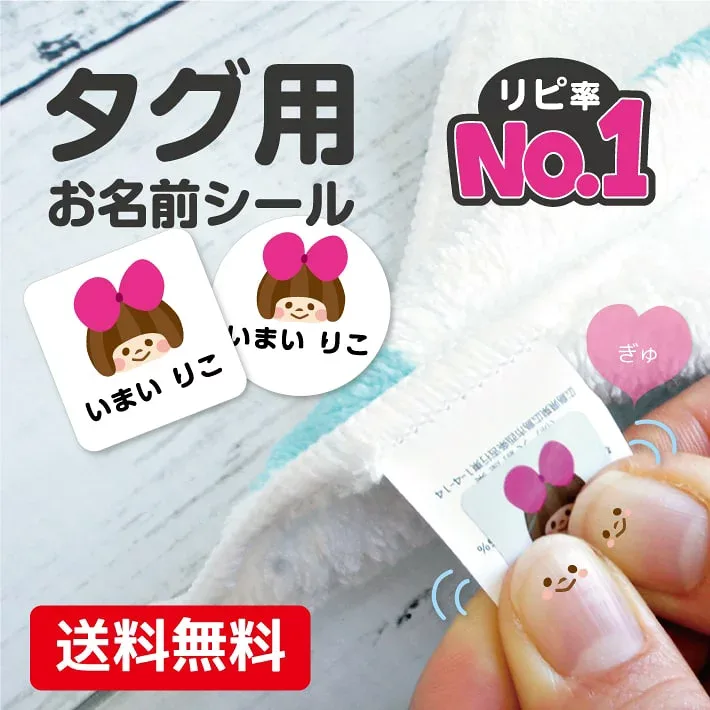 タグ用お名前シール ノンアイロン【2025受賞店舗 楽天1位】リピ率No.1 防水 お名前シール 布 名前 シール 名前シール アイロン不要 おなまえシール 送料無料 タグ シール 名入れ 布 耐水 洗濯 幼稚園 入園準備 保育園 小学生 中学生 15001 @