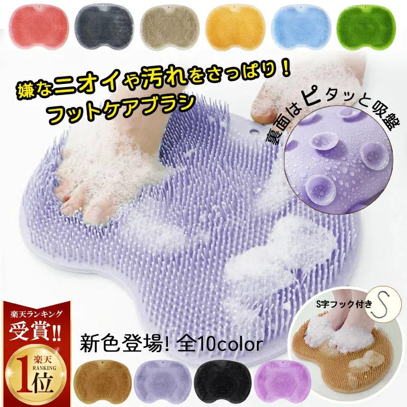 【夏応援★クーポンで45%OFF】 正規品【1位連冠】フットブラシ フットケア マット 足洗用 足洗い 柔らかい ミニ 抗菌 男性用 女性用 洗浄力抜群 汚れ除去 マッサージ おしゃれ コンパクト 持ち運び 足洗いマット 浴室 角質 角質ケア 足裏あらいマット 足用ブラシ