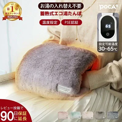 【夏応援★MAX25%OFF】 1位連冠 蓄熱式湯たんぽ 充電式 コードレス カバー付き 急速蓄熱 30〜65℃温度調整 あったかグッズ 寝る時 足元 腰 お腹 ぽかぽか 冬 防寒 電気あんか ミニ ペット 犬 猫 洗えるカバー 冷え対策 POCA+ 長時間保温 省エネ設計 やさしい暖かさ