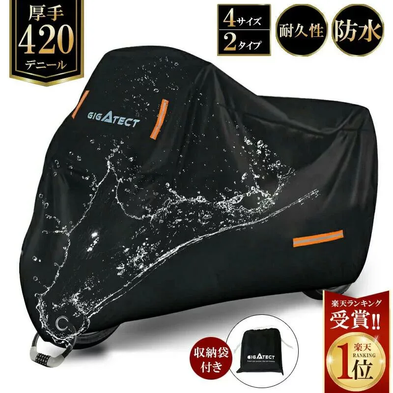 【夏応援★クーポンで40%OFF】即納 1位連冠 バイクカバー 厚手 420D 耐熱 大型 防水 中型 50cc 小型 防水 原付 150cc 125cc レインカバー 溶けない 撥水加工 250cc 雪 全天候型 超厚手 400cc ビックスクーター ペルソナ 車体を守る バイカー 1XL 2XL 3XL 4XL