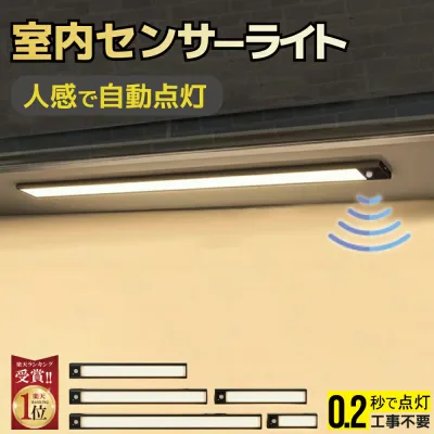 【夏応援★クーポンで35%OFF】即納【楽天1位★162冠達成】【2本セットお得】センサーライト 室内 人感 LEDライト 充電式 自動点灯 0.2秒反応 足元灯 間接照明 マグネット 簡単設置 工事不要 クローゼット 玄関 廊下 キッチン 薄型 おしゃれ 明るい USB充電 非常灯 夜間ライ
