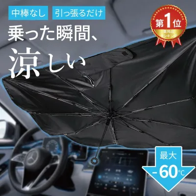 【感謝企画★38%OFFクーポン】 サンシェード 車 フロント サンシェード 車用サンシェード 傘型 日よけ 日除け 遮光 UVカット 車中泊 フロントガラス 傘式 車用サンシェード 軽自動車 普通車 SUV ミニバン ワンボックス 全7サイズ 強化版 引っ張るタイプ 折りたたみ