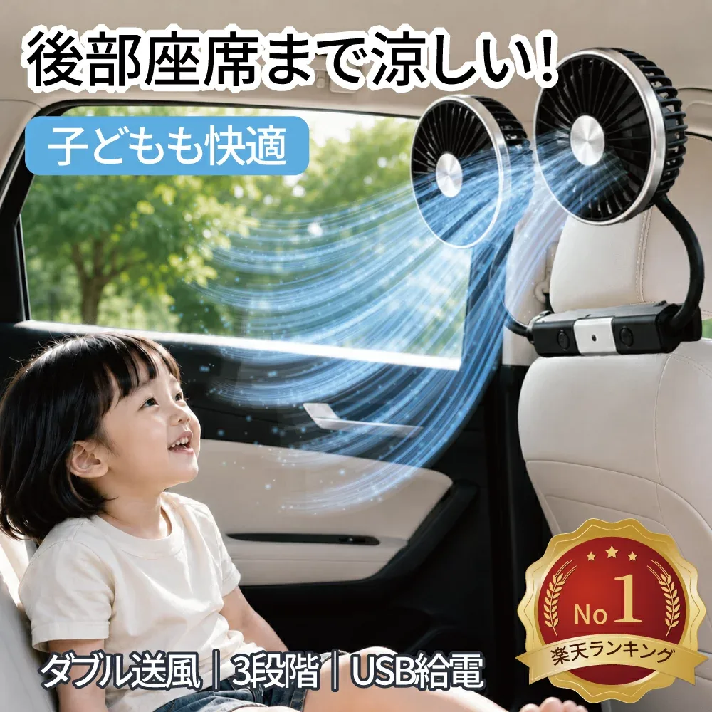 【夏応援★クーポンで40%OFF】ツインファン 車 扇風機 ヘッドレスト ダブルファン 車載 後部座席 360度マルチアングル角度調整 3段階風量 USB給電式 カーファン ツインファン サーキュレーター ツインファン LEDライト 小型 車載用扇風機 静音 熱中症対策 暑さ対策