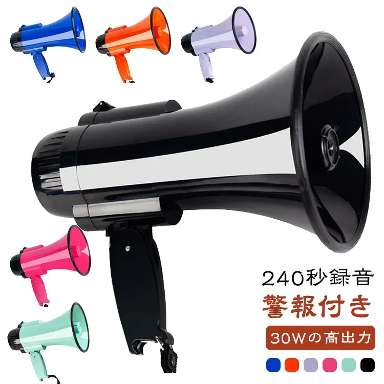メガホンスピーカー拡声器30W大音量サイレン内蔵音量調整機能付き携帯型屋外用災害対策宣伝活動00メートル音響範囲