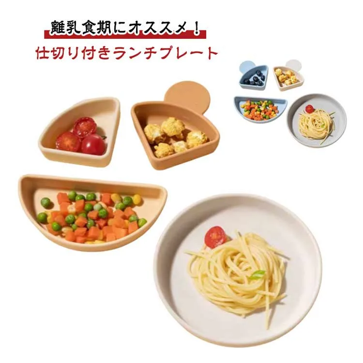 \店内開催中/赤ちゃんシリコンプレート吸盤付きベビー離乳食仕切り皿ひっくり返らない電子レンジ対応食洗機対応滑り止め