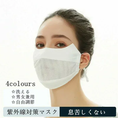 マスク 洗える フェイスガード メンズ レディース UVカット 出勤 お出かけ安心 ふつうサイズ 顔 耳かけ 日焼け防止 紫外線対策 フェイス
