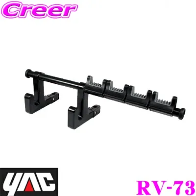 【最大77,777P】1/4で当たる大抽選 ヤック RV-73 ヘッドレスト用ロッドホルダー 【簡単に取付けられる釣り竿ホルダー】 YAC