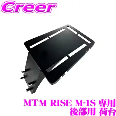 【最大77,777P】1/4で当たる大抽選 電動キックボード MTM RISE M-1S 専用 後部用 荷台 荷物が置ける 荷物置き 簡単取付 ワンタッチ