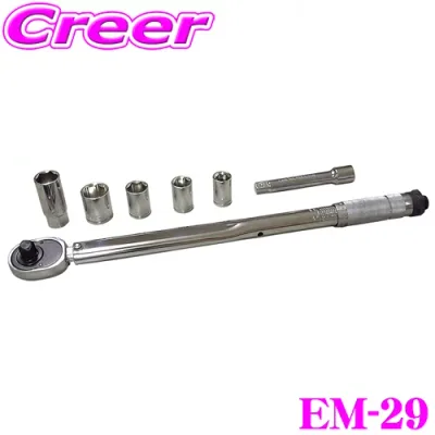 ニューレイトン エマーソン EM-29 トルクレンチ 【40~200N・mプリセットタイプ】