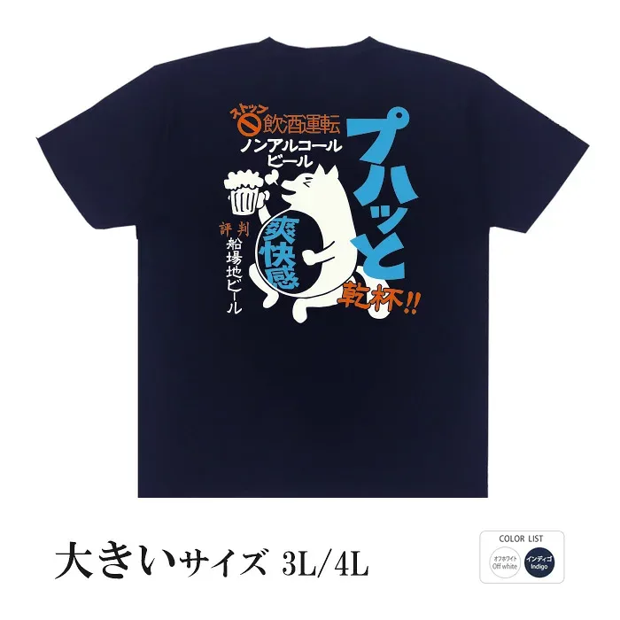 おもしろ tシャツ おもしろtシャツ 面白いtシャツ ふざけtシャツ メッセージ メッセージtシャツ メンズ レディース 名言 格言 語録 プレゼント ギフト 文字tシャツ ネタtシャツ 豊天商店 ホワイト M L XL 半袖 誕生日 ティーシャツ プハッと乾杯!!
