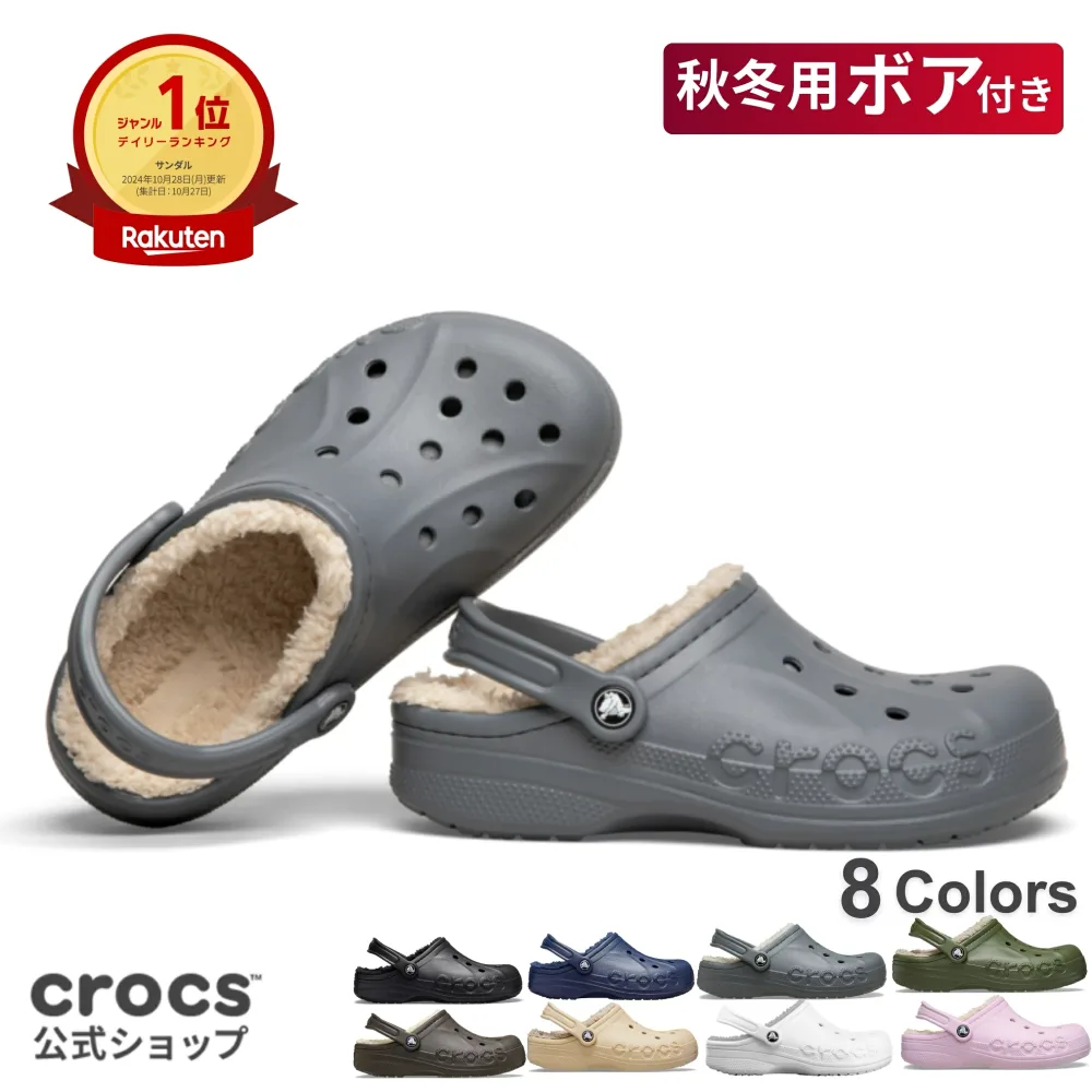 【公式】 クロックス サンダル メンズ レディース crocs 冬 2025秋冬 バヤ ラインド クロッグ ボア 防寒 もこもこ モコモコ ふわふわ フワフワ 温活 軽量 男女兼用 人気 正規