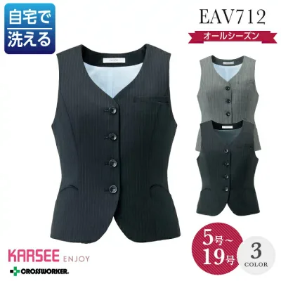 カーシー カシマ ベスト EAV-712 EAV712 事務服 オフィスウェア オールシーズン レディース ホームクリーニング ENJOY