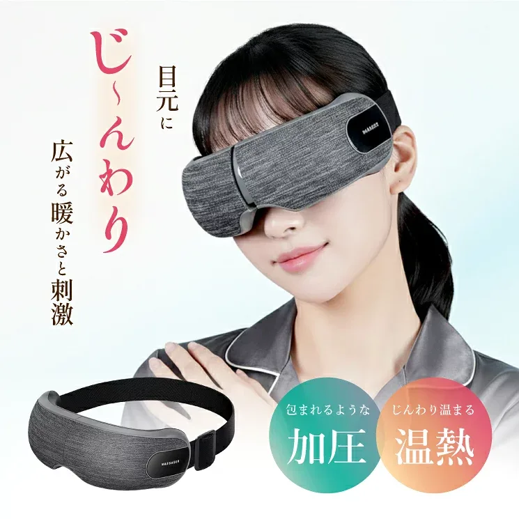 アイマッサージャー ホットアイマスク アイウォーマー 目 温熱 目元エステ 疲れ目 ケア 眼 睡眠 グッズ アイマスク 目元ケア プレゼント ギフト コードレス 充電式 安眠 エアーアイマスク アイリラックス 電動 加圧 指圧 振動 マッサージ ホットマスク 目の疲れ 目もとエステ
