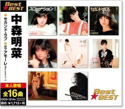 新品 中森明菜 ベスト (CD) 16CD-2064 少女A セカンド ラブ サザン ウインド 飾りじゃないのよ涙は ミ アモーレ 難破船 TATOO