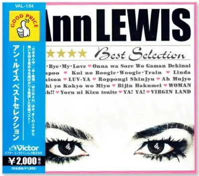 新品 アン・ルイス Best Selection (CD) VAL-154 アンルイス 恋のブギ ウギ トレイン ラ セゾン 六本木心中 あゝ無情 美人薄命 WOMAN