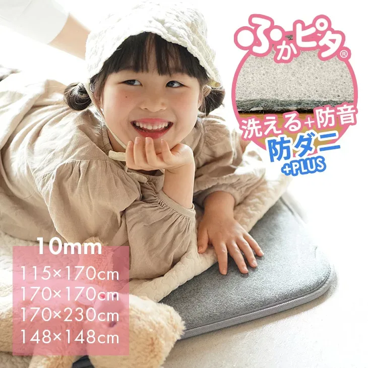 ふかぴた 防音 ラグ 下敷き ふかぴたSTANDARD【累計販売数20万枚超・楽天ランキング取得】 115×170cm 170×170cm 170cm×230cm 148×148cm 円形 ラグマット カーペット 防音 ラグ 赤ちゃん ベビー 洗える マット 円形 1K◆
