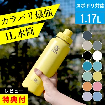 最大10%OFFクーポン 【特典あり】 水筒 1l タケヤ スポーツ スポーツドリンクOK TAKEYA 1リットル おしゃれ 洗いやすい 保冷 軽量 大容量 1000ml ボトル ステンレスボトル アウトドア 直飲み 広口 女の子 小学生 かわいい アクティブライン 2 1.17L 部活 大人 ジム ギフト