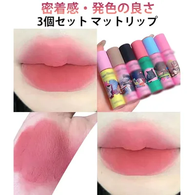 リップティント 【TKの人気アイテム】 高発色 色づき 保湿 長持ち 3本セット 3本セット マットリップ リップグロス マット リップ マスクにつかないリップ 密着感 落ちない 人気 泥リップ 赤リップ 6色 中国コスメ