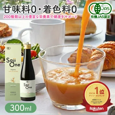 【クーポンご利用で最大20%OFF 8/24 20時〜】サジー サジージュース 100% 300ml SajiOne サジーワン 鉄分 ジュース ドリンク 妊婦 子供 シーベリー 沙棘 無添加 オーガニック 健康 美容 葉酸 ビタミン 果汁 黄酸汁 有機JAS 送料無料 お試しサイズ 豊潤