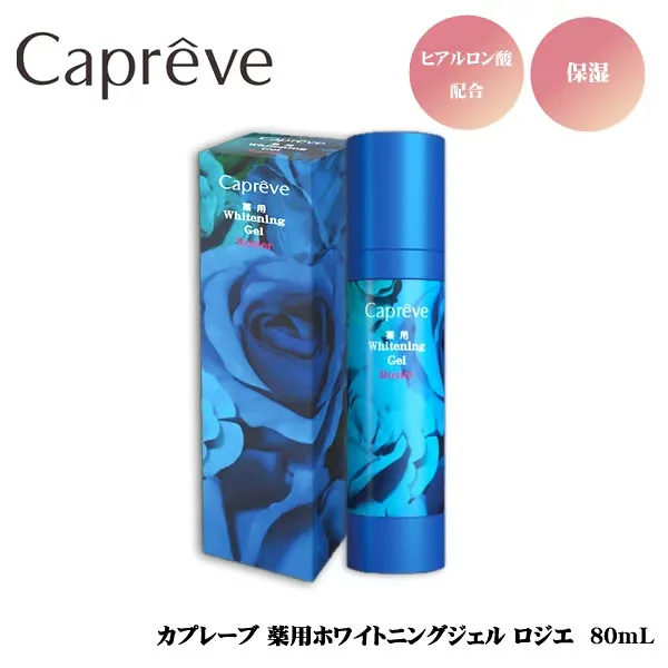 【おまけ付き】カプレーブ Capreve 薬用ホワイトニングジェル ロジエ 80ml (全国一律送料無料)
