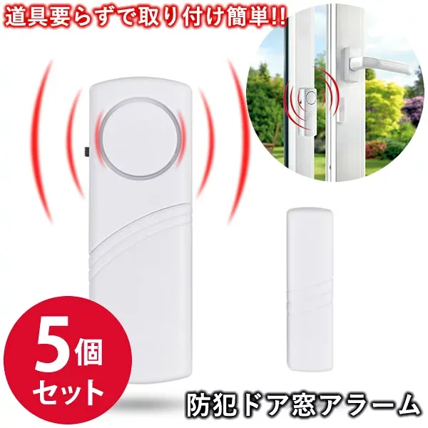 防犯ドア窓アラーム 5個セット 3か月保証付き (メール便送料無料) 防犯ブザー ドアアラーム セキュリティ 防犯 取付簡単 両面テープ 貼るだけ チャイム 窓 ドア 防犯グッズ コンパクト 不審者 盗難 泥棒 撃退 強盗 対策 防止