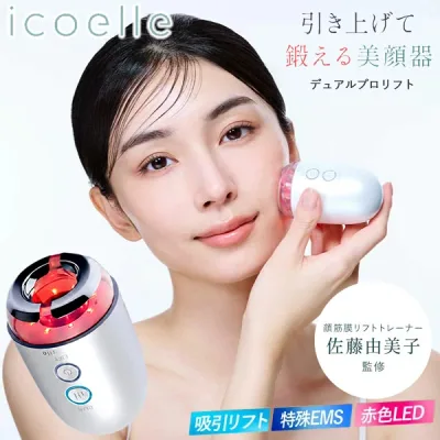 【選べるおまけ付き】icoelle イコエル デュアルプロリフト (送料無料) 美顔器 EMS 赤色LED 吸引 スキンケア 筋膜リフト 表情筋 トレーニング フェイスケア LED美顔器 軽量 コンパクト コードレス