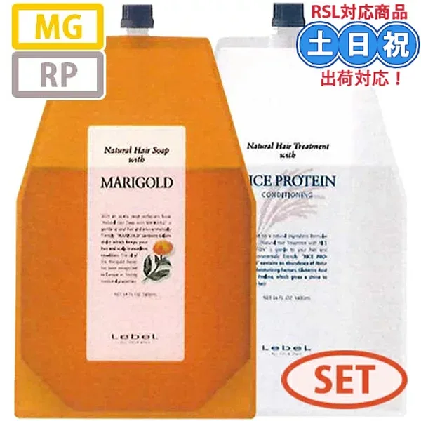 ルベルナチュラル ヘアソープ ウィズ MG マリーゴールド 1600ml + トリートメント RP ライスプロテイン 1600g 詰め替え セット ノンシリコン 頭皮ケア