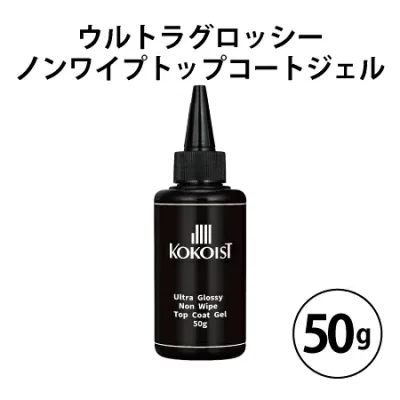 ココイスト ウルトラグロッシー ノンワイプトップコートジェル 50ml
