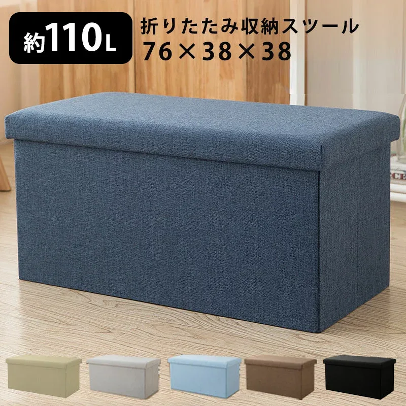 収納スツール 収納ボックス 76×38×38cm フタ付き 折りたたみ オットマン 収納BOX ボックススツール 収納 スツール ベンチ BOXスツール ベンチ 蓋付き 椅子 おもちゃ箱