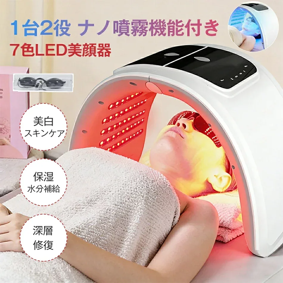 ナノ噴霧機能付き 1台2役 LED美顔器 led 光 美容 美顔器 6色LED美顔器 美容器 コラーゲンマシン フォトフェイシャル スチーム美顔自宅エステ光エステ 目元ケア 首 美顔マスク LEDライト イオン導入 美肌 光美顔器 自分エステ 角質リフトアップ 7色LED 深層修復 深層水分補給