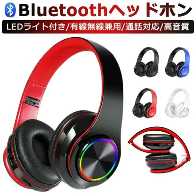 ヘッドホン Bluetooth 通話対応 LEDライト マイク付き ワイヤレスヘッドホン 子供用 大人用 有線&無線 オーバーイヤーヘッドフォン HiFi高音質 軽量 密閉型 ゲーミングヘッドセット Android iPhone iPad switch PC 小学生 誕生日 プレゼント