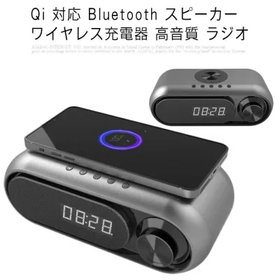 1台4役 Android対応 iPhone 5/10W出力 目覚まし時計 ラジオ 高音質 ワイヤレス充電器 スピーカー Bluetooth 対応