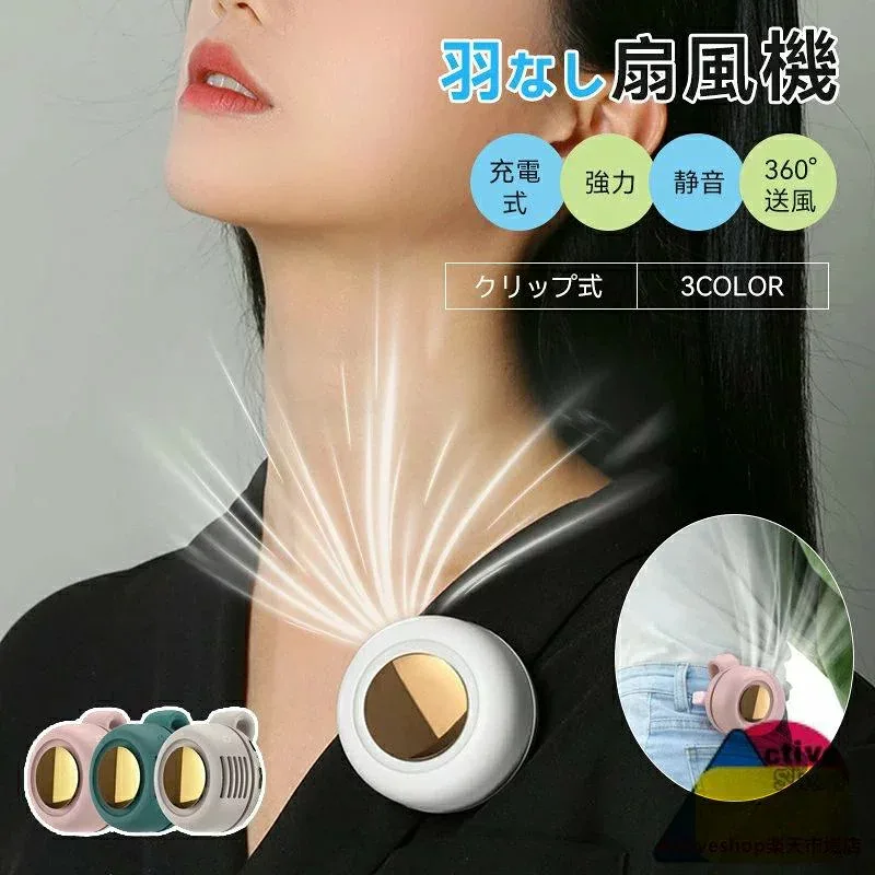 ポータブル Usb 充電式 静音 強力 薄型 クリップファン 羽なし 首かけ 腰掛け 手持ち 卓上 扇風機 クリップ式 羽根な ミニ 小型