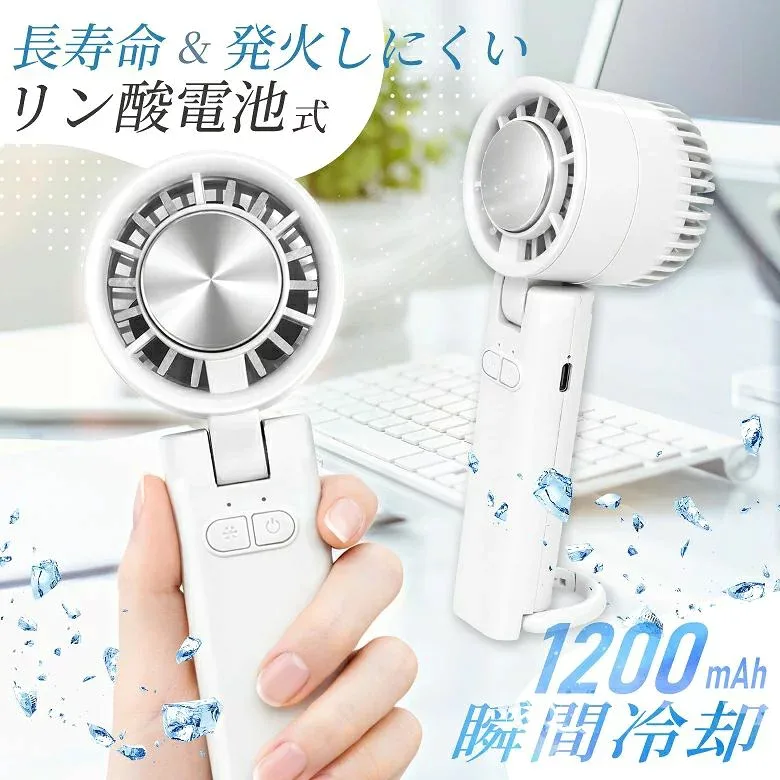 【燃えにくい電池使用】ハンディファン 冷却プレート PSE ペルチェ付き カラビナ付き 携帯扇風機 1200mAh 6か月保証 クーラー リン酸鉄電池 風量3段階 強風 冷却モード 扇風機 卓上 小型扇風機 ハンディ扇風機 手持ち扇風機 腰掛け扇風機 usb充電式 扇風機
